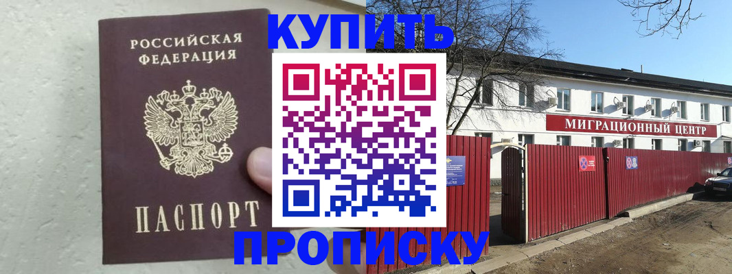 прописка регистрация в Конаково